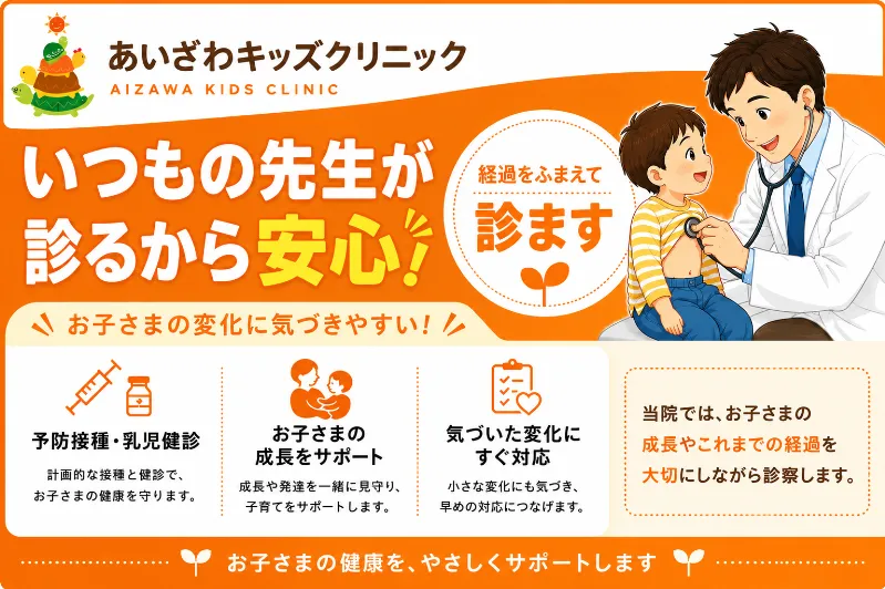 いつもの先生が診るから安心！経過をふまえて診ます